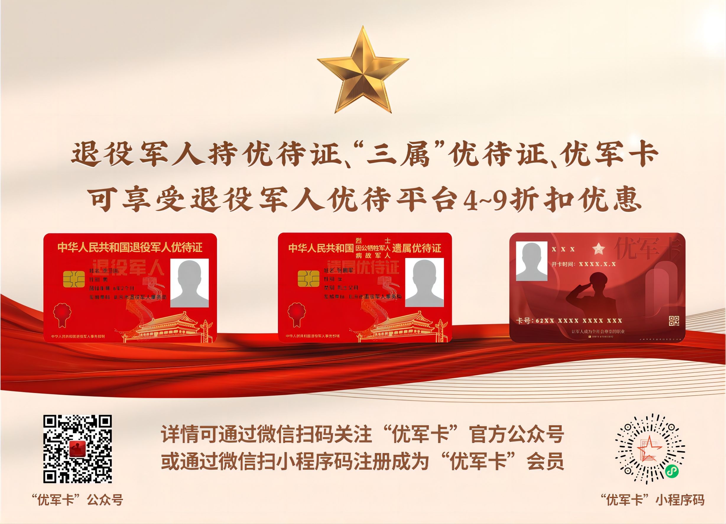优军卡官网